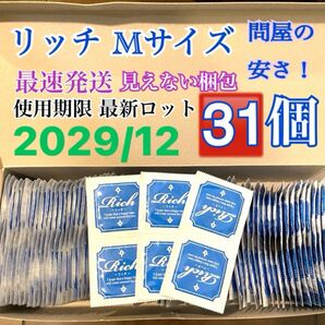 リッチMサイズ 31個 避妊具 コンドーム スキン 送料無料 見えない二重梱包