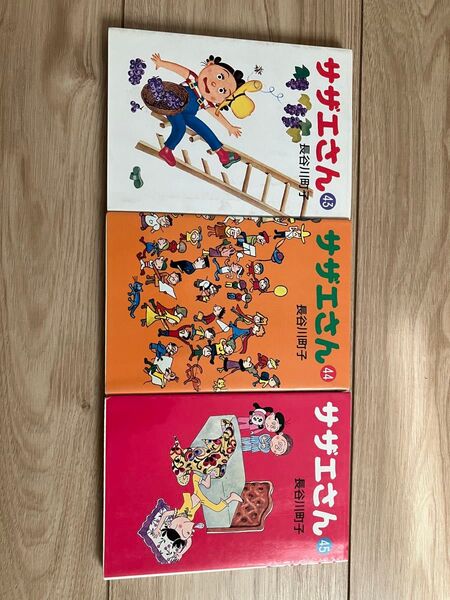 サザエさん 漫画 3冊セット
