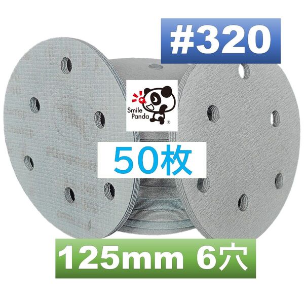 マジックペーパー サンドペーパー #320 6穴 50枚 125mm 折れ防止外箱入り サンダー サンディング ディスクペーパー