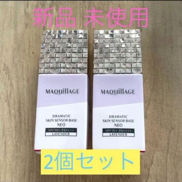 マキアージュ ドラマティックスキンセンサーベース NEO ラベンダー