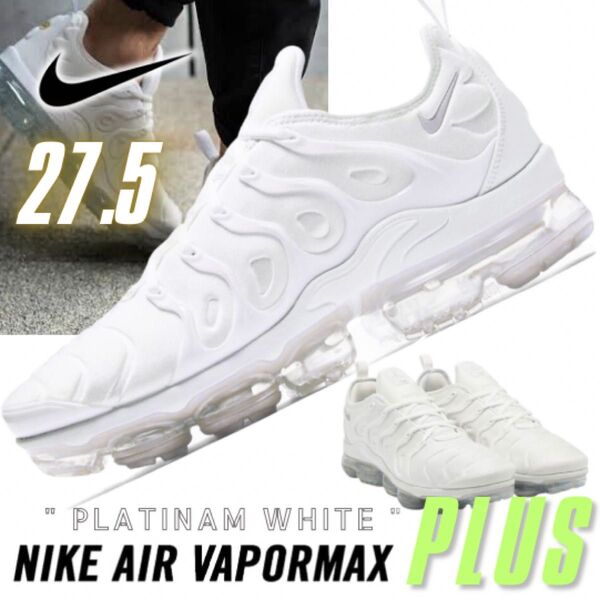 27.5 NIKE AIRMAX VAPORMAX PLUS TWP09 ナイキ エアマックス ヴェイパーマックス ホワイト