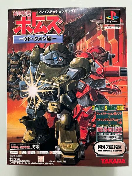 装甲騎兵ボトムズ ウド・クメン編 限定版 PS1 デュアルモデル