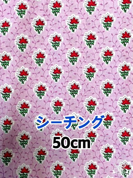 (キ31-50)ピンクのプロヴァンス風花柄(生地幅108cm×長さ50cm) お値引き不可m(_ _)m