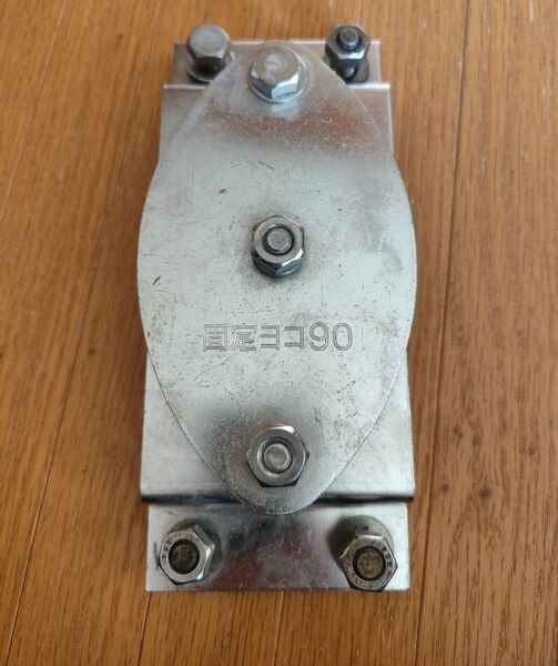 (中古)KW90-10固定ブロック ヨコ型1車90mm ステンレス製