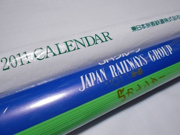 JR東日本 カレンダー JRグループ 2011 東日本旅客鉄道株式会社 2本