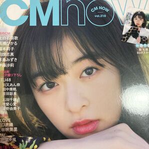 今すうぐスマイルしい、ててねえ♪なななななななあ!森七菜さん表紙、特集、ポスター付き「CMNOW 2021年5月号 (玄光社)」