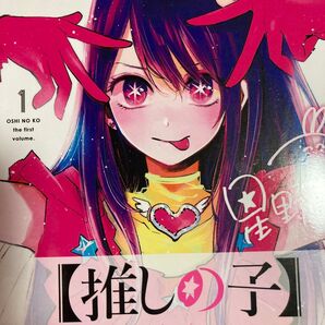 アニメ化!実写ドラマ化!実写映画化!主題歌超ヒット!赤坂アカ原作。横槍メンゴ作画「推しの子」1〜4巻4冊セット。