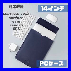 残りわずか☆ PCケース 14インチ ノートパソコン MacBook iPad ネイビー