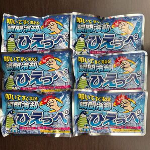 (新品未使用) 瞬間冷却パック ひえっぺ 6個セット