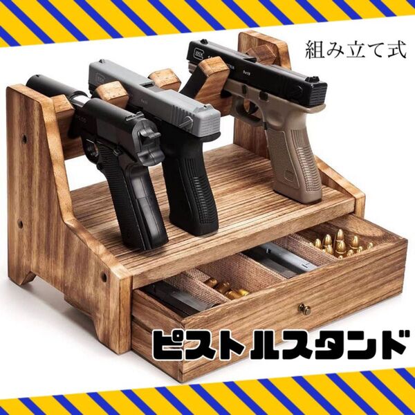 モデルガン エアーガン スタンド 収納ボックス 無垢材 組立て式 B824