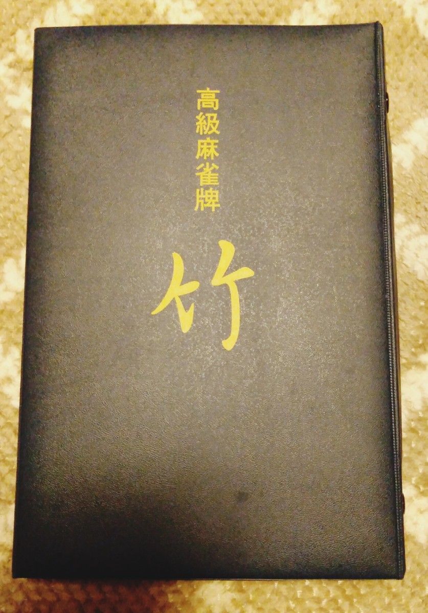 Z314 最高級 麻雀牌 骨牌 唐物 骨董 美術 中国 唐木箱 背竹 当時 Z314 最高級 麻雀牌 骨牌 唐物 骨董 美術 中国 唐木箱 背竹 当時