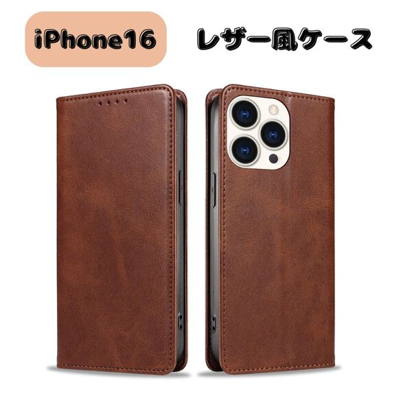 iPhone16 iPhone ケース 手帳型 茶色 ブラウン レザー風 高級感 シンプル 無地 スマホケース