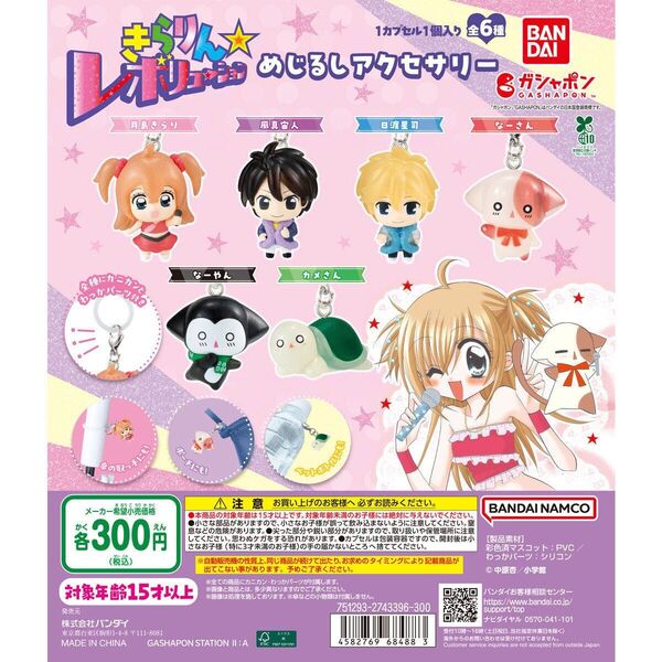 きらりん☆レボリューション めじるしアクセサリー 全6種類コンプリートセット