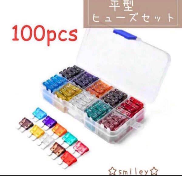 【ヒューズセット】100個 2A〜35A 各サイズ 10個づつ 平型ヒューズ