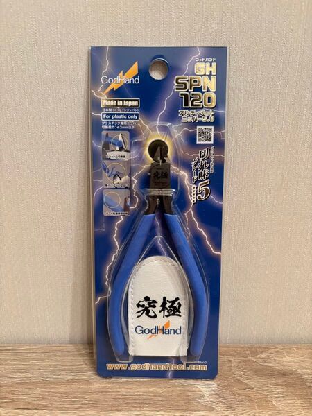 【新品未開封】ゴッドハンド GodHand アルティメットニッパー5.0 GH-SPN-120 ホビー用工具