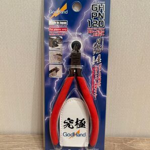 【新品未開封】ゴッドハンド GodHand ブレードワンニッパー GH-PN-120 ホビー用工具