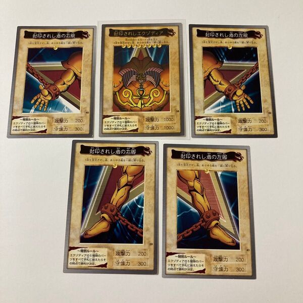 遊戯王 バンダイ版 封印されしエクゾディア