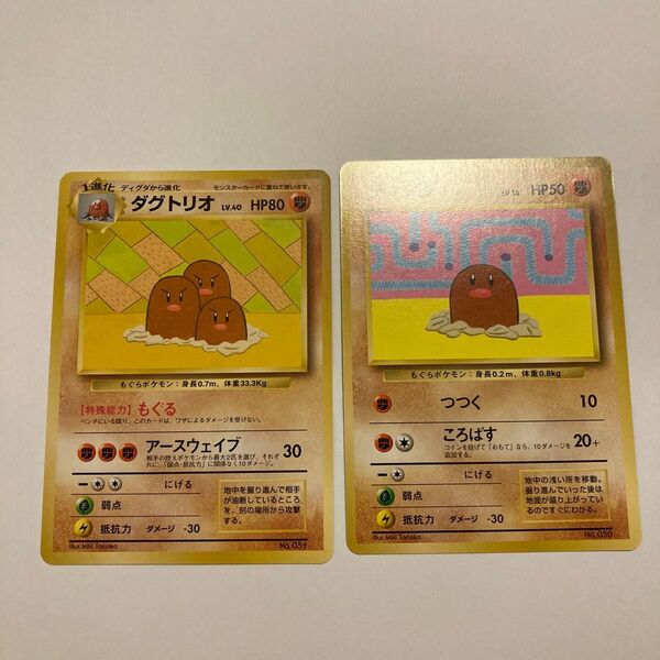 ポケモンカード 旧裏 ディグダ&ダグトリオ:すぐわかるポケモンカードの遊び方ver.2