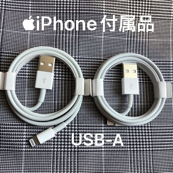 Apple iPhone 充電器 USB ライトニングケーブル アップル純正品