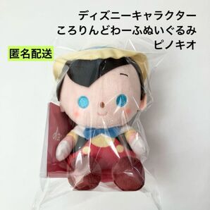 新品 ディズニー ころりんどわーふぬいぐるみ ピノキオ ①