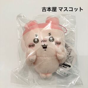 新品 ちいかわ 古本屋 マスコット ぬいぐるみ ②