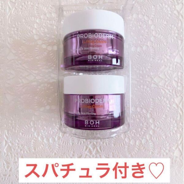 バイオヒールボリフティングクリームSET スパチュラ付き ハリ弾力シワ エイジングケアに