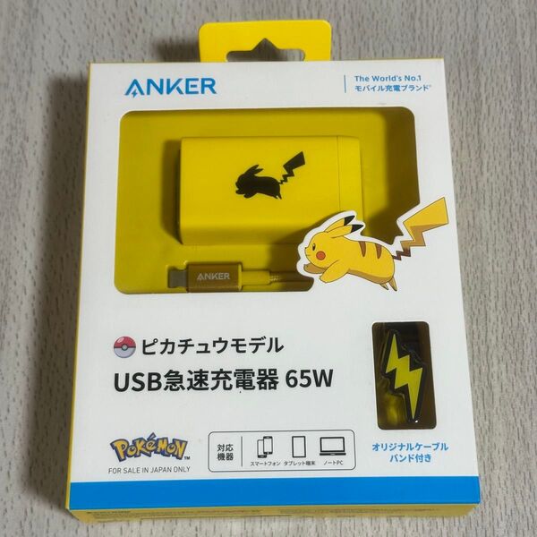 ANKER ピカチュウモデルUSB急速充電器 65W