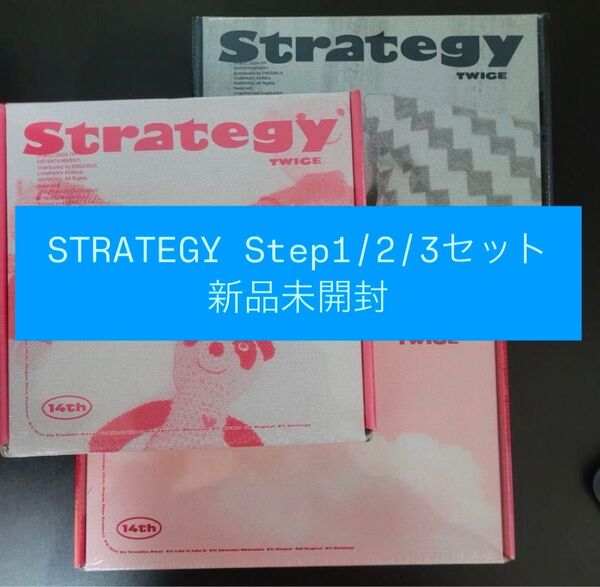 TWICE STRATEGY 新品未開封 step1/2/3 3枚セット