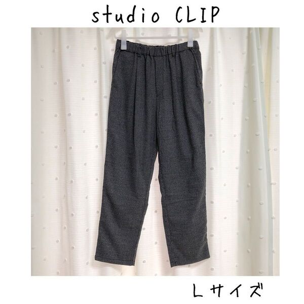 studio CLIP チェック柄 イージーパンツ L