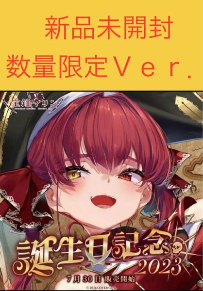 宝鐘マリン 誕生日記念2023フルセット 数量限定ver.