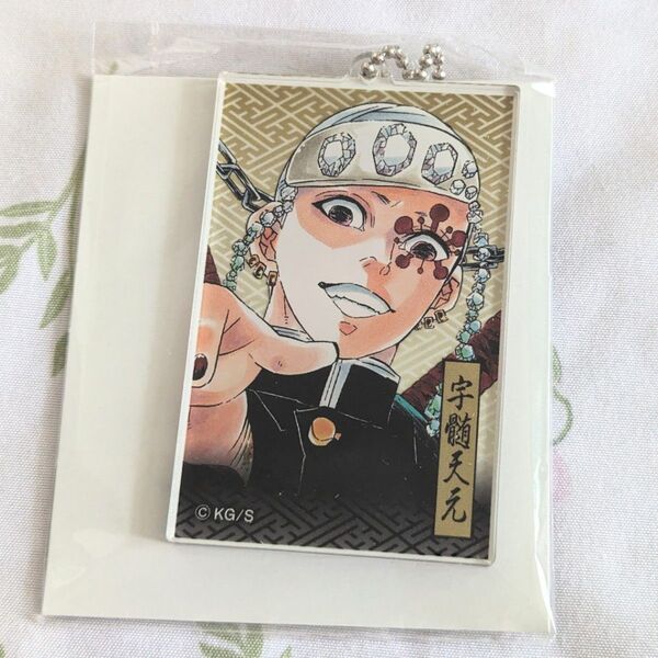 鬼滅の刃 アクリルキーホルダー アクキー 宇髄天元 宇髄