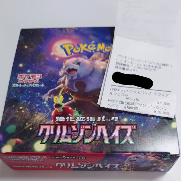 【新品・未開封】ポケセン産 クリムゾンヘイズ 1BOX