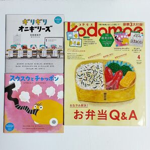 kodomoe 4月号 3大付録付き