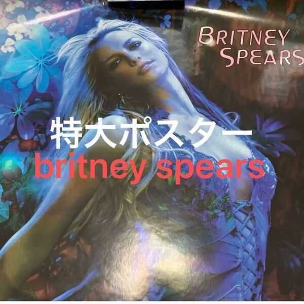 ブリトニースピアーズ 特大ポスター britney spears poster 折り畳み発送