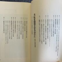 深層女性心理入門　告白的ーもうひとりの私　著・田村正晨/埼玉医科大学助教授　KKベストセラーズ　ワニの本_画像6