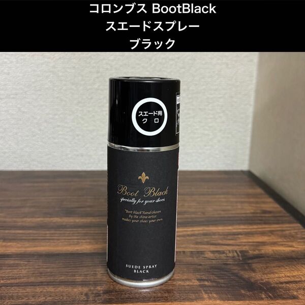 コロンブス BootBlack スエードスプレー ブラック スエードシューズの補色、防水スプレー