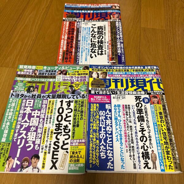 週刊現代 3冊セット(2019、2020、2022)