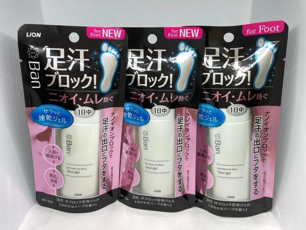 Ban バン 汗ブロック 足用ジェル ほのかなハーブの香り【40ml×3個セット】制汗剤 デオドラント 薬用 医薬部外品 ライオン