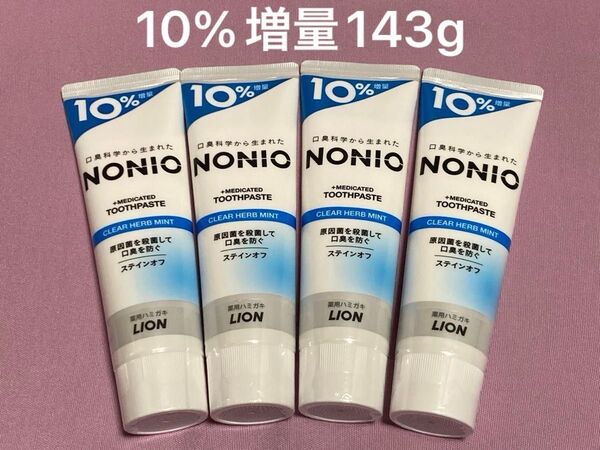 ライオン ノニオ 薬用ハミガキ クリアハーブミント香味 【10%増量 143g×4本セット】歯磨き粉 ハミガキペースト LION