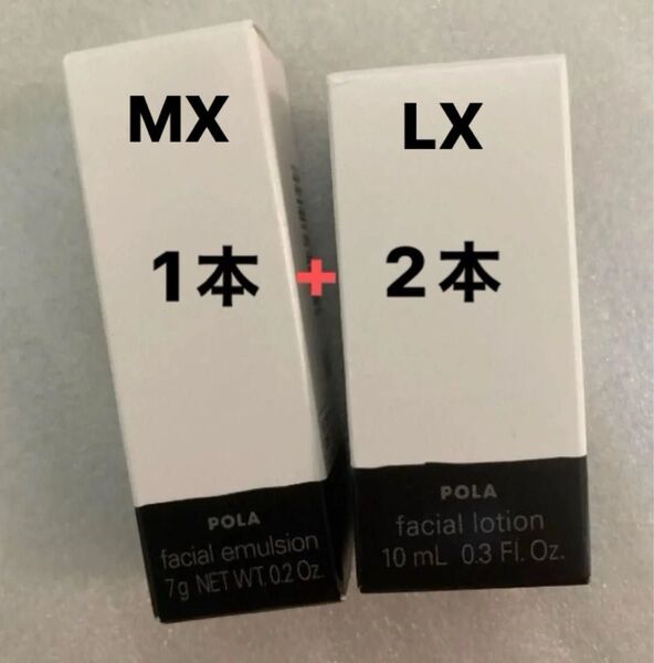 ポーラホワイトショットLX化粧水10ml×2本MX(乳液)7g ×1本サンプルセット