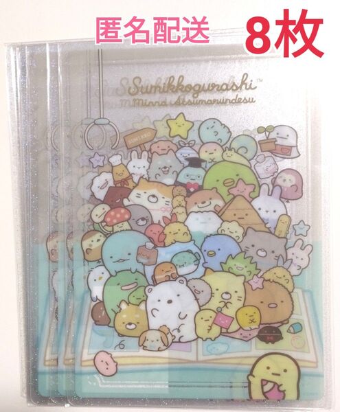 すみっコぐらし まとめ売り 売り切り すみっコぐらし クリア下敷き サンエックス 8枚