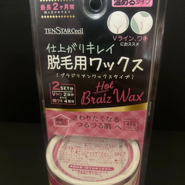 TENSTAR Cecil 脱毛用ワックス Hot Braiz Wax 2個セット