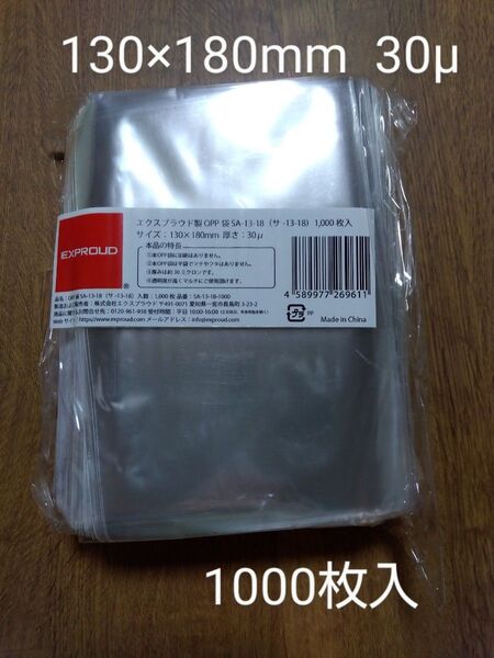 難有り■OPP袋 1000枚セット