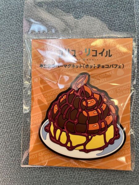 【グッズ販売】リコリスリコイルショートムービー『半立体ラバーマグネット(ホットチョコパフェ)』