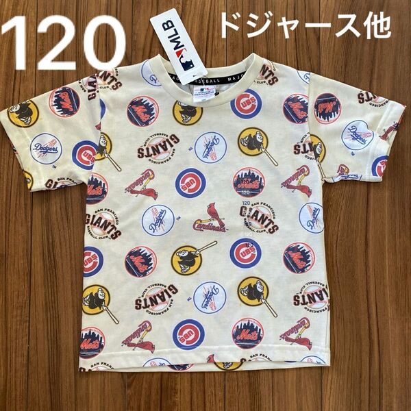 新品タグ付 キッズ MLB ドジャーカブス他 半袖Tシャツ 120センチ