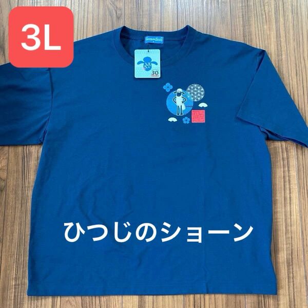 新品タグ付 メンズ ひつじのショーン Shaun the Sheep 半袖Tシャツ 3Lサイズ