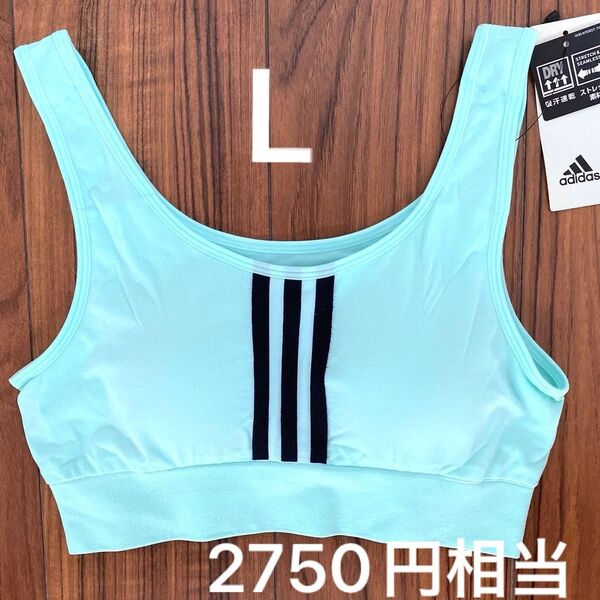 新品タグ付 レディース adidas アディダス スポーツブラ Lサイズ吸汗速乾 スポブラ