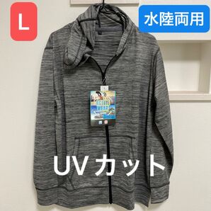 新品 メンズ 水陸両用 アクティブパーカー UVカット 吸水速乾 Lサイズ