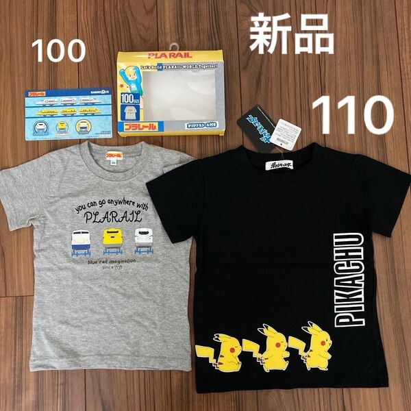 早い者勝ち 新品2枚セット プラレール&ポケモン Tシャツ 100&110センチ