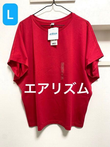 新品 レディース ユニクロ UNIQLO エアリズム 半袖Tシャツ Lサイズ